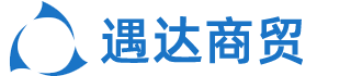 武汉遇达商(shāng)贸有(yǒu)限公司